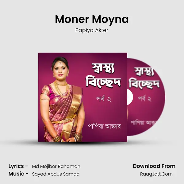 Moner Moyna mp3 song