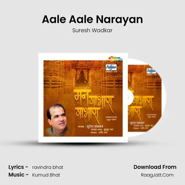 Aale Aale Narayan Song mp3 | Suresh Wadkar