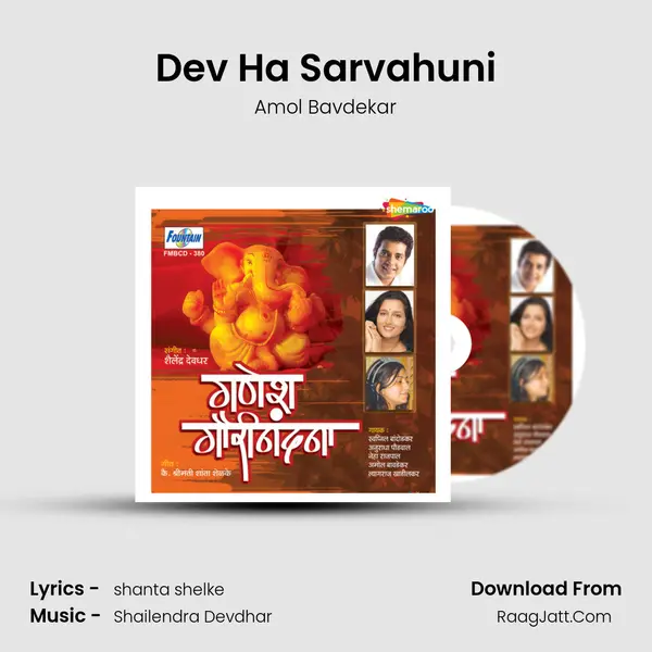 Dev Ha Sarvahuni Song mp3 | Amol Bavdekar