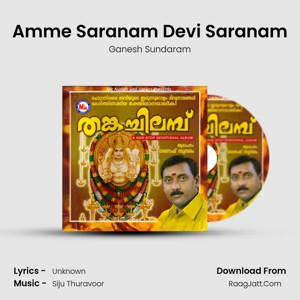 Amme Saranam Devi Saranam Song mp3 | Ganesh Sundaram