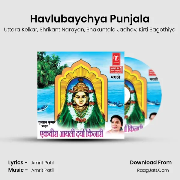 Havlubaychya Punjala mp3 song