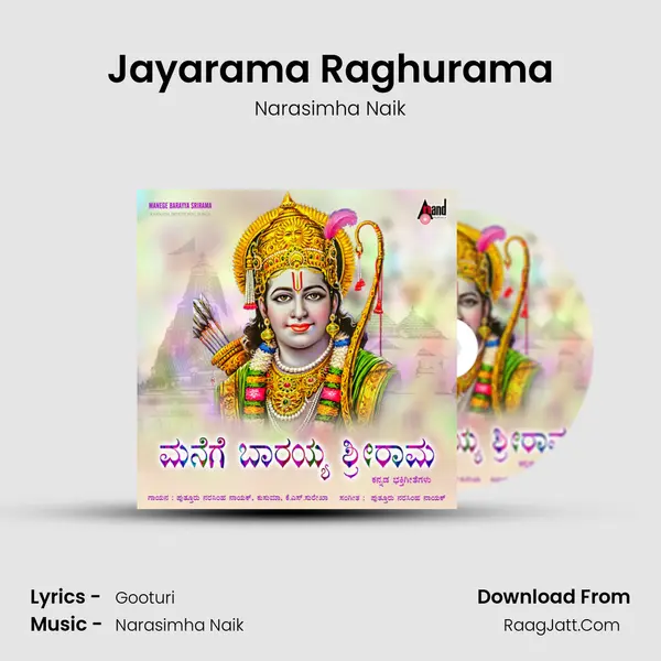 Jayarama Raghurama Song mp3 | Narasimha Naik