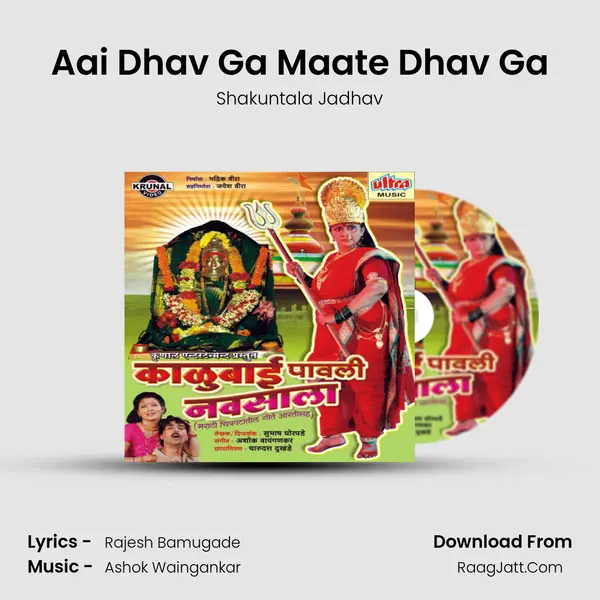 Aai Dhav Ga Maate Dhav Ga Song mp3 | Shakuntala Jadhav