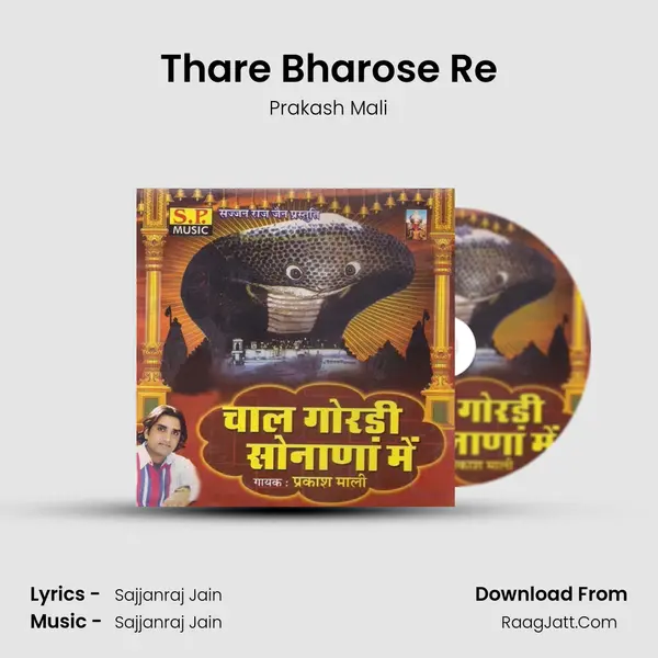 Thare Bharose Re Song mp3 | Prakash Mali