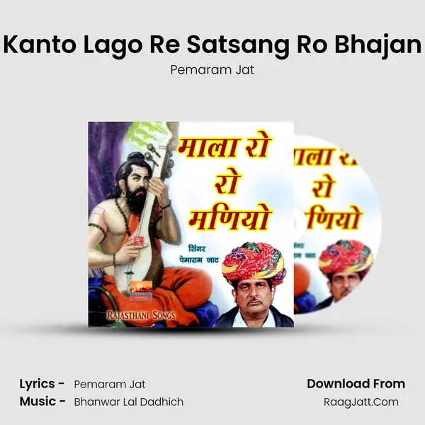 Kanto Lago Re Satsang Ro Bhajan Song mp3 | Pemaram Jat