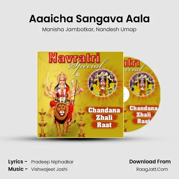 Aaaicha Sangava Aala mp3 song