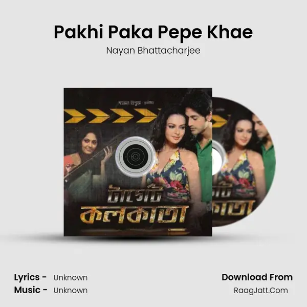 Pakhi Paka Pepe Khae Song mp3 | Nayan Bhattacharjee