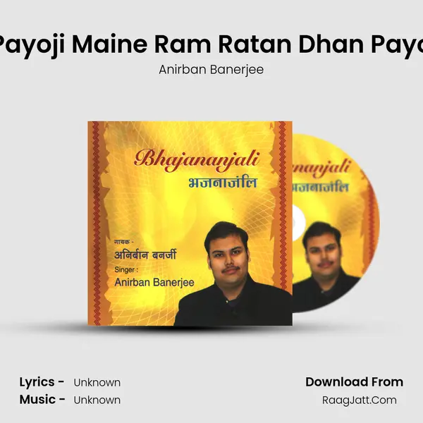 Payoji Maine Ram Ratan Dhan Payo mp3 song