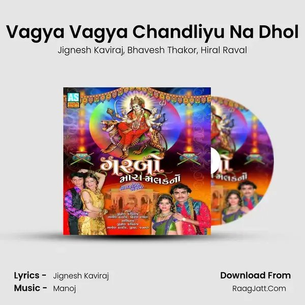 Vagya Vagya Chandliyu Na Dhol Song mp3 | Jignesh Kaviraj