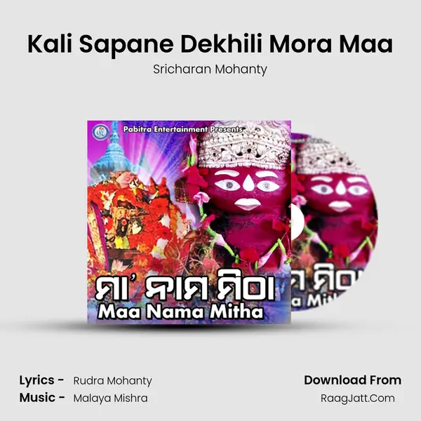 Kali Sapane Dekhili Mora Maa Song mp3 | Sricharan Mohanty