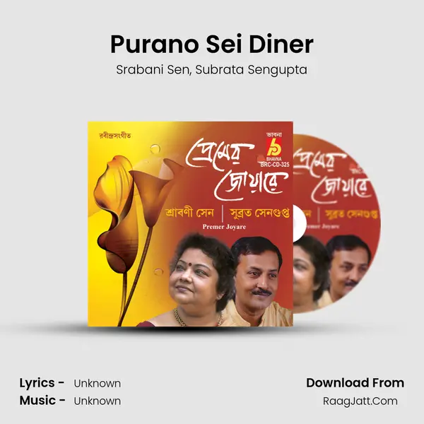 Purano Sei Diner Song mp3 | Srabani Sen