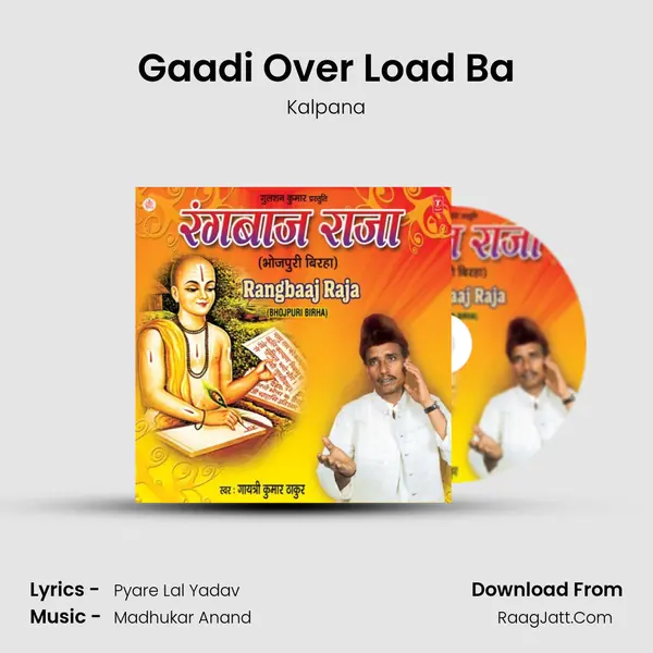 Gaadi Over Load Ba Song mp3 | Kalpana