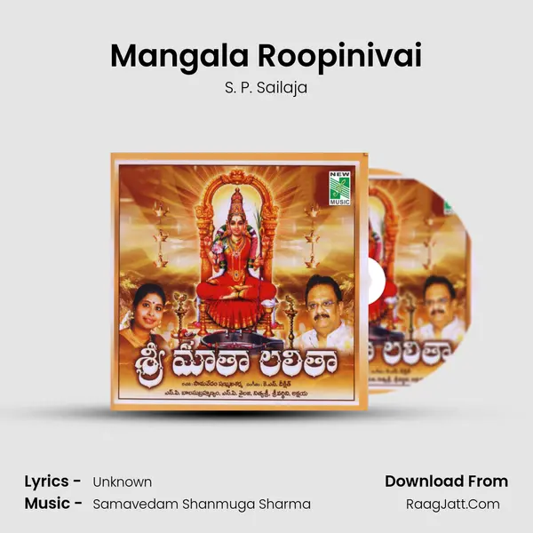 Mangala Roopinivai Song mp3 | S. P. Sailaja