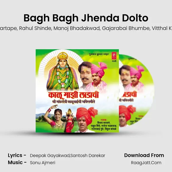 Bagh Bagh Jhenda Dolto Song mp3 | Vijay Sartape