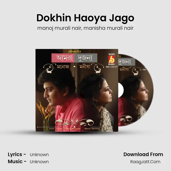 Dokhin Haoya Jago Song mp3 | manoj murali nair