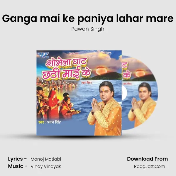 Ganga mai ke paniya lahar mare Song mp3 | Pawan Singh