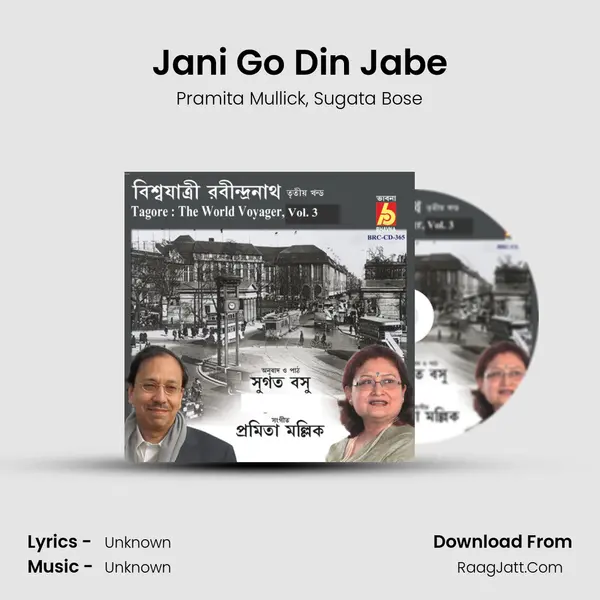 Jani Go Din Jabe Song mp3 | Pramita Mullick