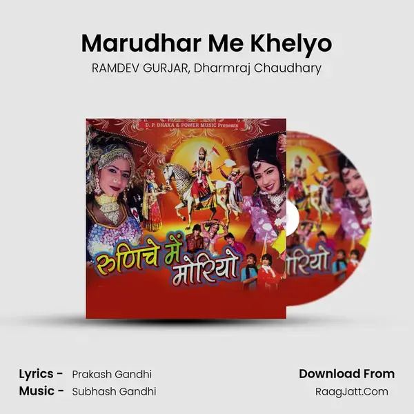 Marudhar Me Khelyo Song mp3 | RAMDEV GURJAR