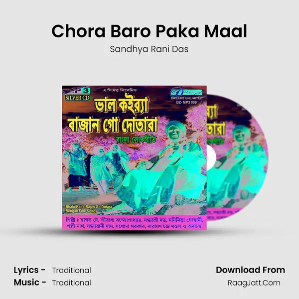 Chora Baro Paka Maal Song mp3 | Sandhya Rani Das