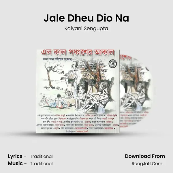 Jale Dheu Dio Na Song mp3 | Kalyani Sengupta