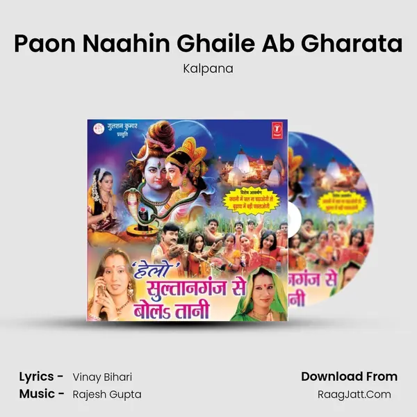 Paon Naahin Ghaile Ab Gharata Song mp3 | Kalpana