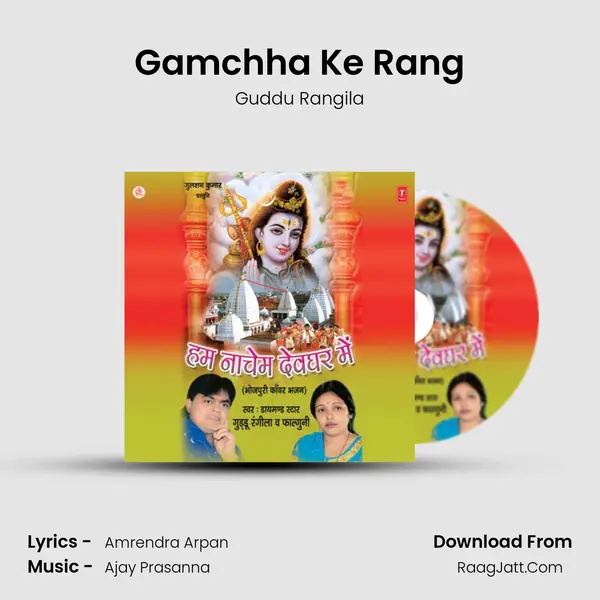 Gamchha Ke Rang Song mp3 | Guddu Rangila