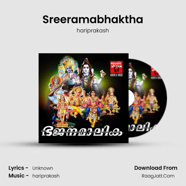 Sreeramabhaktha Song mp3 | hariprakash