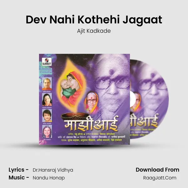 Dev Nahi Kothehi Jagaat Song mp3 | Ajit Kadkade