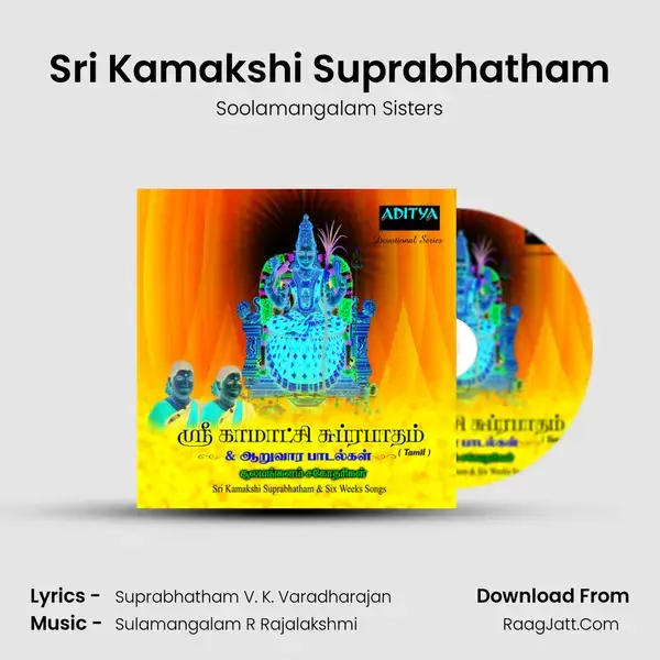 Sri Kamakshi Suprabhatham Song mp3 | Soolamangalam Sisters