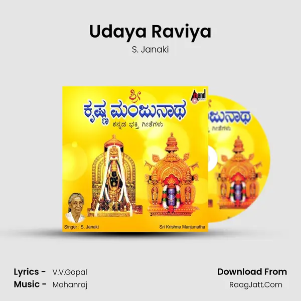 Udaya Raviya Song mp3 | S. Janaki