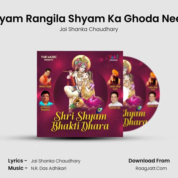 Shyam Rangila Shyam Ka Ghoda Neela Song mp3 | Jai Shanka Chaudhary