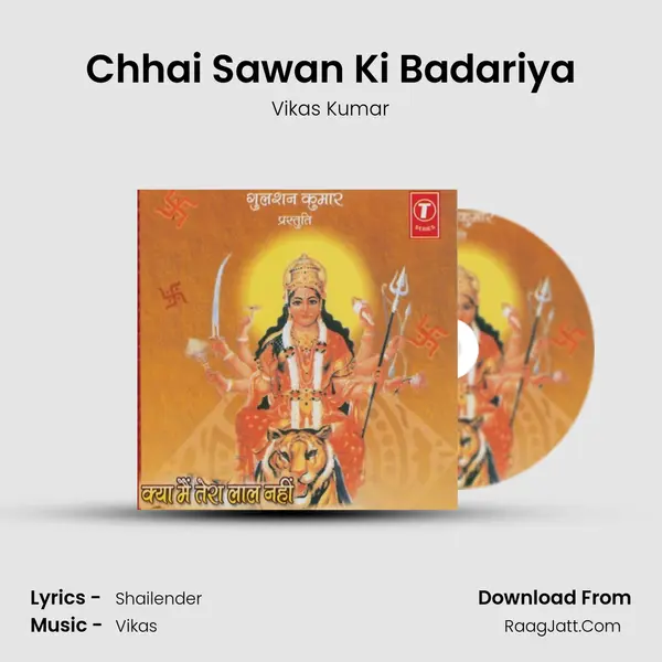 Chhai Sawan Ki Badariya Song mp3 | Vikas Kumar