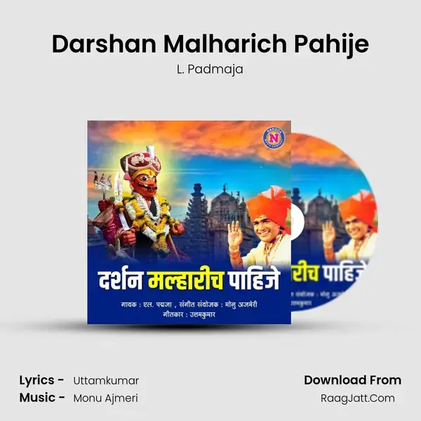 Darshan Malharich Pahije Song mp3 | L. Padmaja