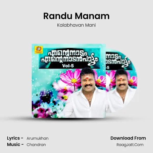 Randu Manam mp3 song