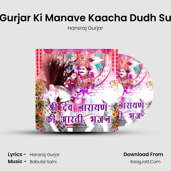 Gurjar Ki Manave Kaacha Dudh Su Song mp3 | Hansraj Gurjar