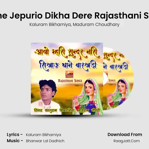 Mane Jepurio Dikha Dere Rajasthani Song Song mp3 | Kaluram Bikharniya