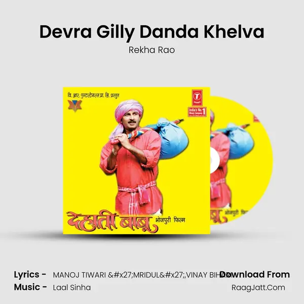 Devra Gilly Danda Khelva Song mp3 | Rekha Rao