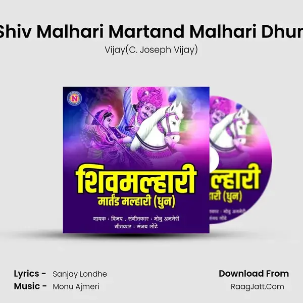 Shiv Malhari Martand Malhari Dhun - 