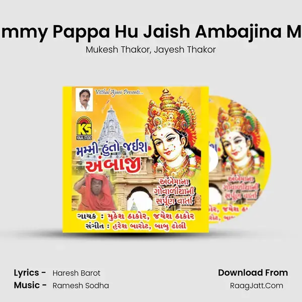 Mammy Pappa Hu Jaish Ambajina Mele Song mp3 | Mukesh Thakor