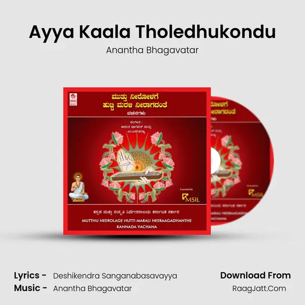 Ayya Kaala Tholedhukondu Song mp3 | Anantha Bhagavatar