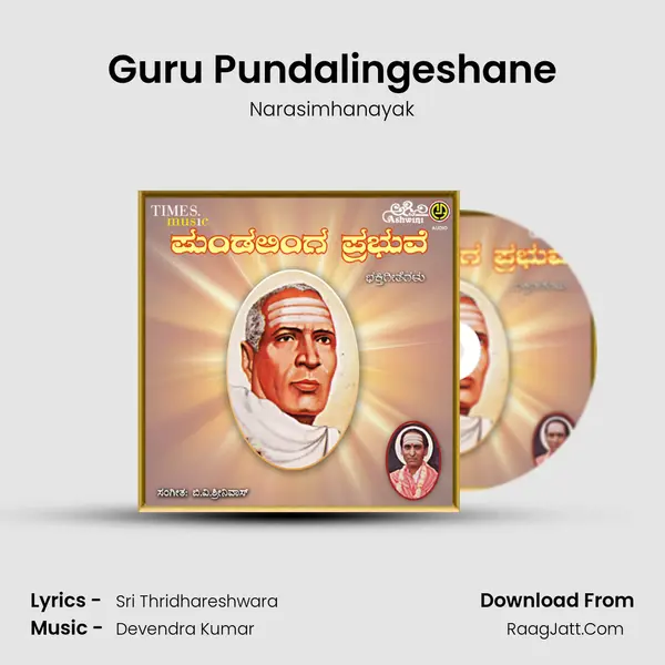 Guru Pundalingeshane Song mp3 | Narasimhanayak