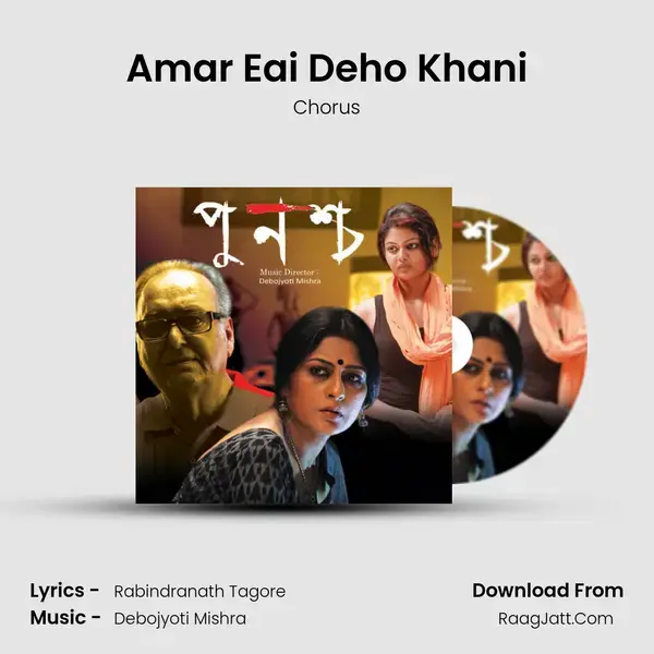 Amar Eai Deho Khani Song mp3 | Chorus