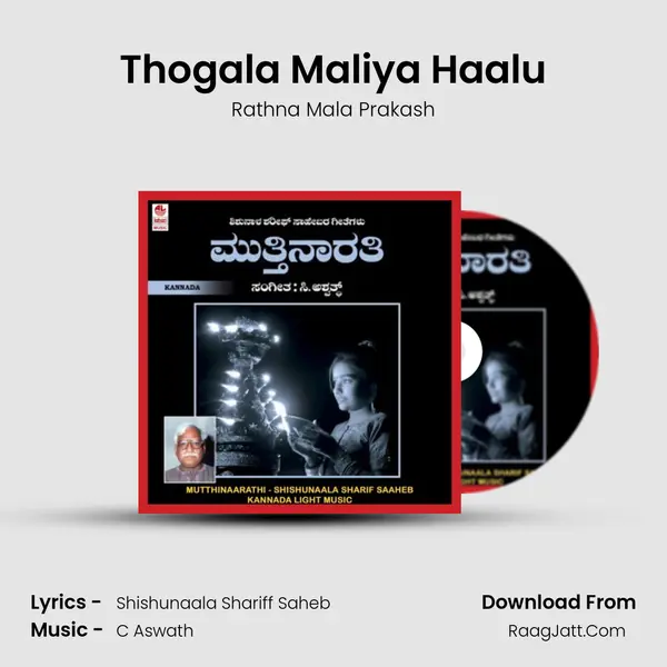 Thogala Maliya Haalu Song mp3 | Rathna Mala Prakash