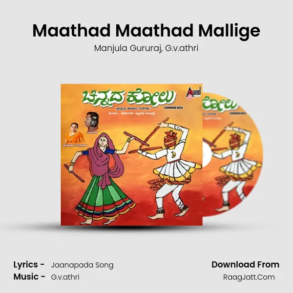 Maathad Maathad Mallige Song mp3 | Manjula Gururaj