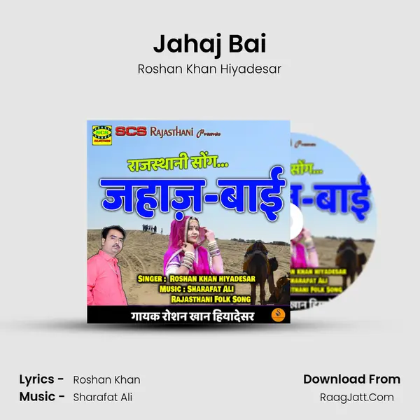 Jahaj Bai Song mp3 | Roshan Khan Hiyadesar