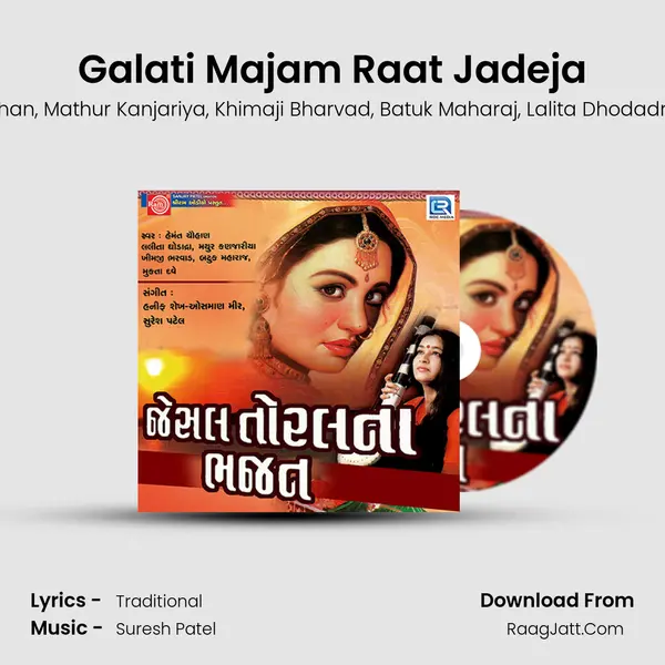 Galati Majam Raat Jadeja Song mp3 | Hemant Chauhan