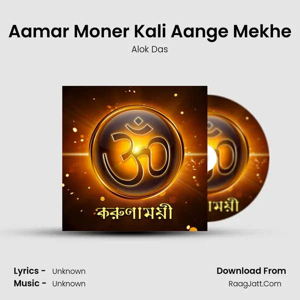 Aamar Moner Kali Aange Mekhe mp3 song