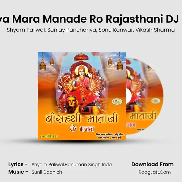 Moriya Mara Manade Ro Rajasthani DJ Song Song mp3 | Shyam Paliwal