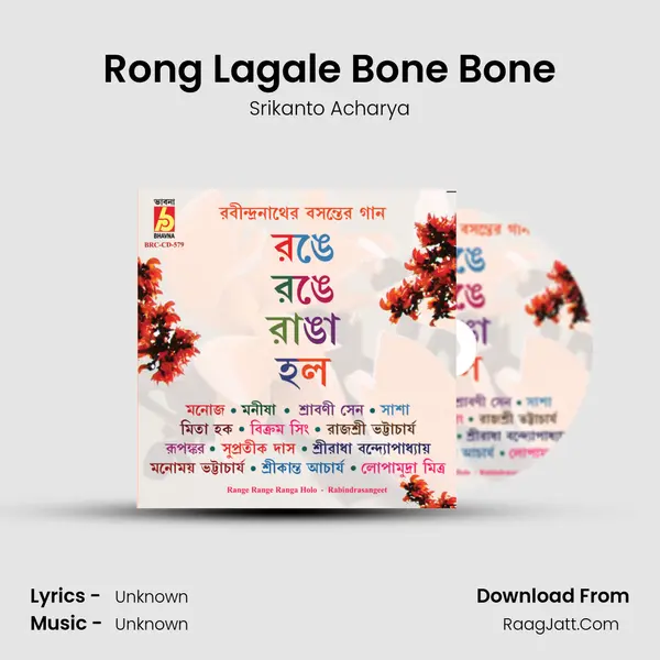 Rong Lagale Bone Bone Song mp3 | Srikanto Acharya