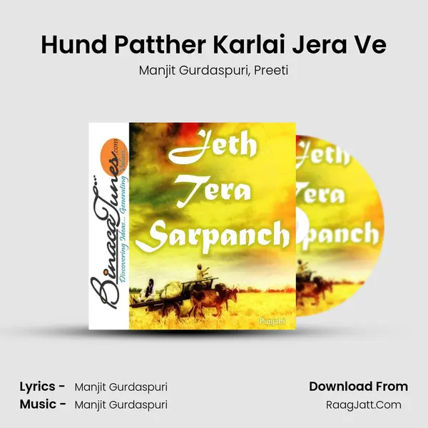 Hund Patther Karlai Jera Ve Song mp3 | Manjit Gurdaspuri